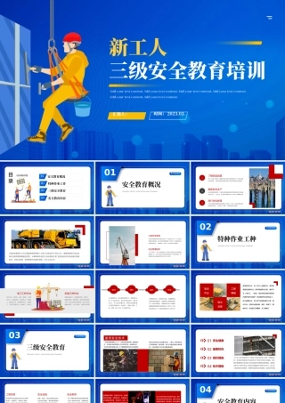 2023新工人三级安全教育培训PPT商务风新员工安全教育培训课件模板.pptx