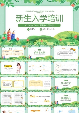 2023新生入学培训PPT插画风小学新生入学培训课件模板下载.pptx