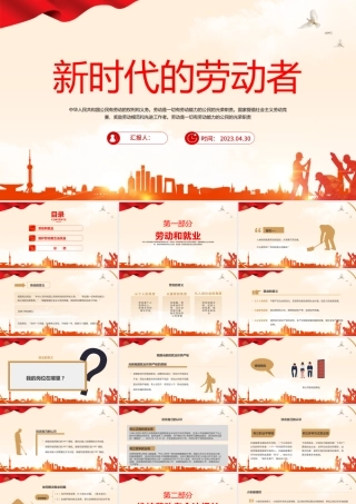 2023新时代的劳动者PPT简约风五一劳动节主题课件模板下载.pptx