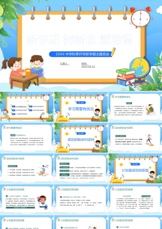 2023新学期树信念燃希望PPT中小学生春季开学第一课主题班会课件模板下载.pptx