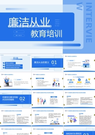 2023新员工入职廉洁从业教育培训PPT卡通插画风新员工入职企业员工培训课件模板下载.pptx