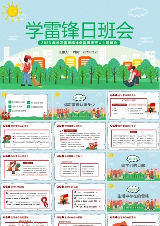 2023学雷锋日班会PPT精美卡通风学习雷锋精神做雷锋接班人主题班会课件模板.pptx
