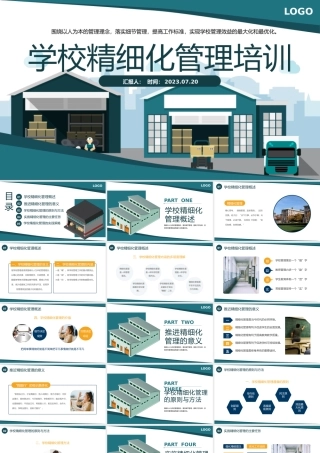 2023学校精细化管理培训PPT极简风学校精细化管理培训课件模板下载.pptx
