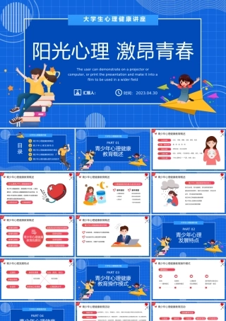 2023阳光心理激昂青春PPT卡通风大学生心理健康讲座课件模板.pptx