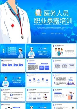 2023医务人员职业暴露预防培训PPT插画风医务人员职业暴露培训课件模板.pptx