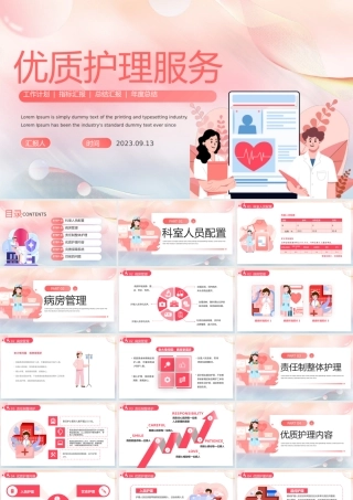 2023优质护理服务PPT商务风医院优质护理服务培训课件模板下载.pptx