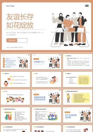 2023友谊长存如花绽放PPT卡通风友谊长存主题班会课件模板下载.pptx