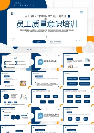 2023员工质量意识培训PPT简约插画风企业员工入职意识培训课件模板.pptx