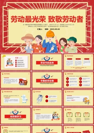 2023致敬劳动者劳动最光荣PPT红色卡通风五一劳动节主题班会课件模板.pptx