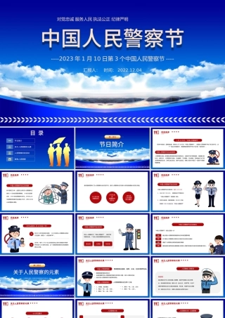 2023中国人民警察节PPT红色卡通风110第3个中国人民警察节知识宣讲课件模板.pptx