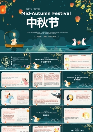 2023中秋节英文介绍PPT中国风情满中秋花好月圆中秋节主题班会课件模板下载.pptx