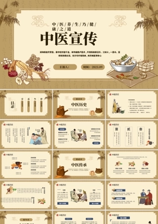 2023中医宣传PPT中国风中医行业宣传课件模板下载.pptx