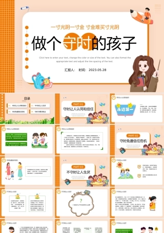 2023做个守时的孩子PPT卡通风中小学生做个守时的孩子主题班会课件模板下载.pptx