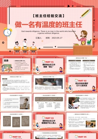 2023做一名有温度的班主任PPT简约风班主任经验交流课件模板下载.pptx