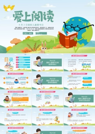 2024国际儿童图书日PPT卡通风中小学生国际儿童图书日主题班会课件.pptx