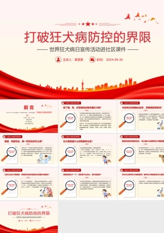 2024年世界狂犬病日宣传活动进社区PPT课件.pptx