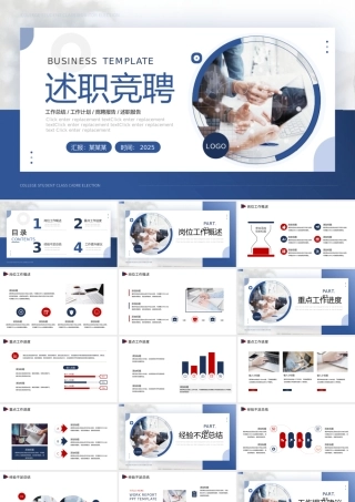 2025企业公司个人述职竞聘PPT蓝色渐变竞聘通用模板下载.pptx