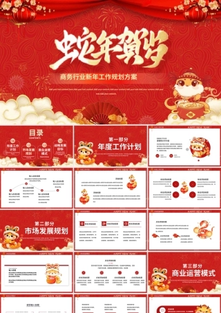 2025蛇年精美商务行业新年工作规划方案PPT模板.pptx