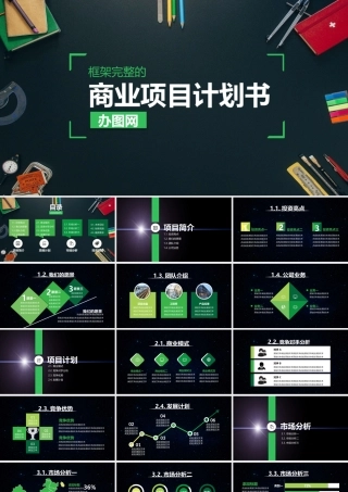 4115商业计划书营销策划书ppt模板下载.pptx