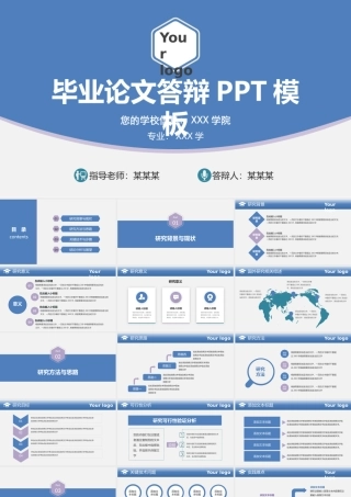 毕业答辩PPT蓝色大气学术论文答辩模板.pptx