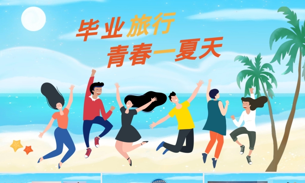 毕业旅行相册图集PPT模板.pptx