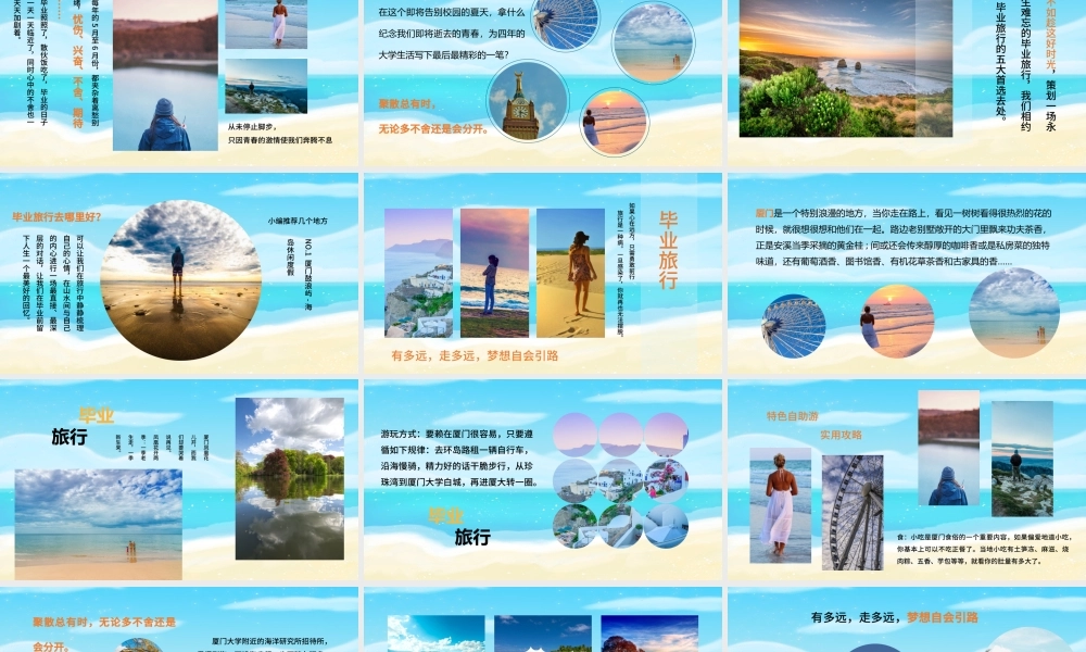 毕业旅行相册图集PPT模板.pptx