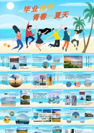 毕业旅行相册图集PPT模板.pptx