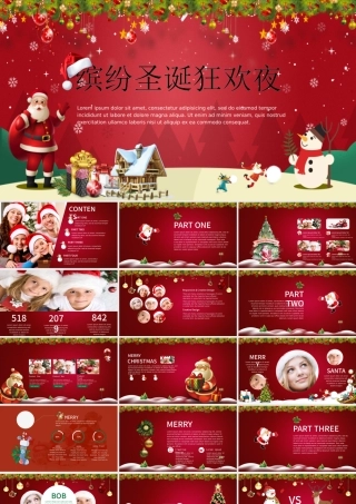 缤纷圣诞狂欢夜活动策划ppt模板.pptx