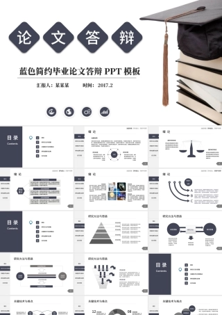 博士生简约毕业论文答辩ppt模板.pptx