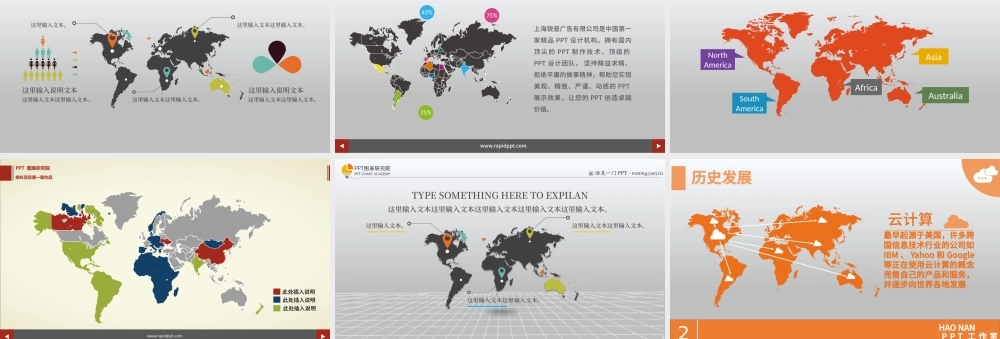 产品市场分布地理位置指示说明地图ppt图表-含多个ppt元素.pptx