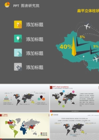 产品市场分布地理位置指示说明地图ppt图表-含多个ppt元素.pptx