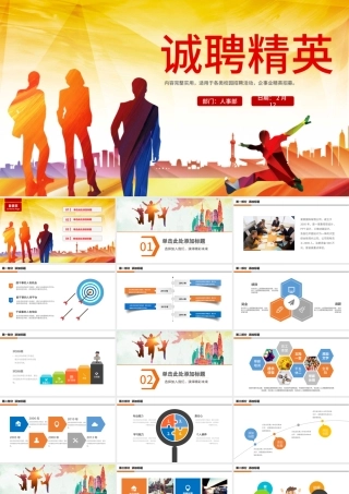 诚聘精英企业招聘PPT模版.pptx