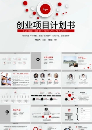 创业融资招商商业计划书动态PPT模板下载.pptx