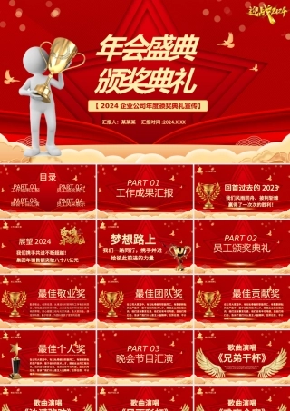 创意精美迎战2024企业公司年会盛典颁奖典礼PPT通用模板下载.pptx