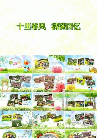 春天春游踏青绿色小清新电子相册PPT模板.pptx