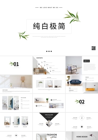 纯白极简唯美室内设计室内装修ppt模板.pptx