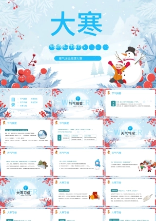 大寒节气PPT创意清新寒气逆极故谓大寒节气介绍课件模板.pptx