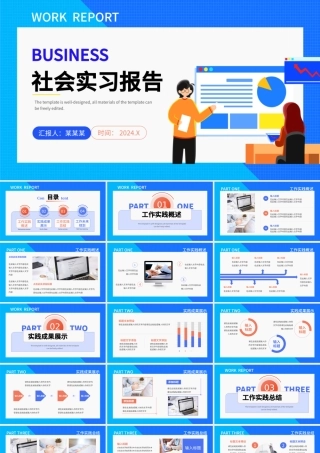 大学生实践报告PPT彩色创意实践报告模板.pptx
