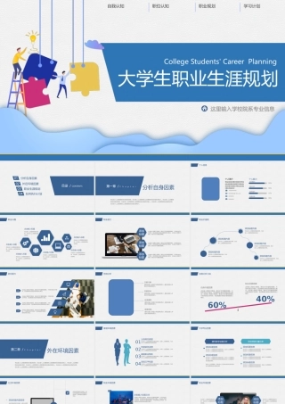 大学生职位生涯规划PPT蓝色精美职业发展下载.pptx