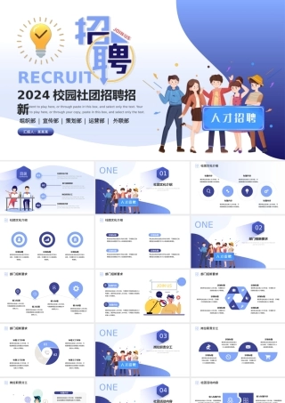 大学校园社团招聘PPT简约实用各部门社团招聘课件模板下载.pptx