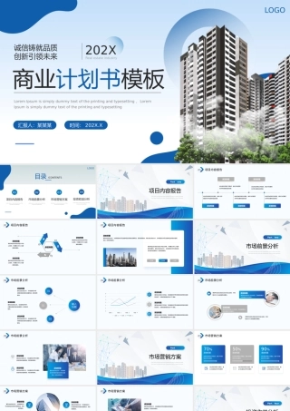 淡蓝商务风企业项目宣传商业计划书PPT下载.pptx