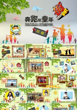 儿童电子相册之奔跑吧童年儿童PPT模板.pptx