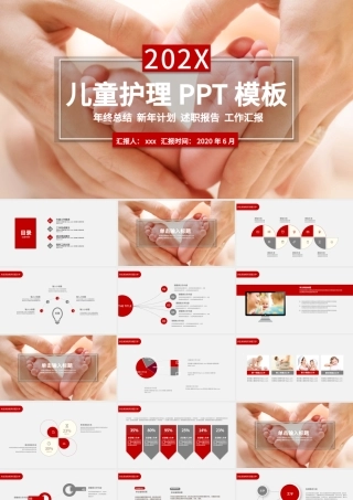 儿童护理PPT模板婴儿儿童护理动态PPT.pptx