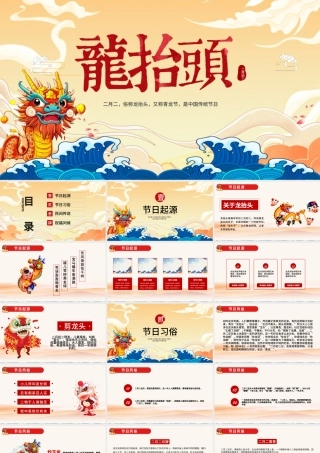 二月二龙抬头PPT中国风传统文化习俗介绍课件模板.pptx