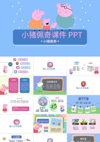 粉红小猪佩奇课件教育培训ppt.pptx