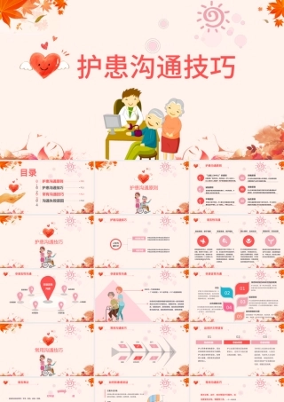 粉色护理护士医患沟通技巧ppt.pptx