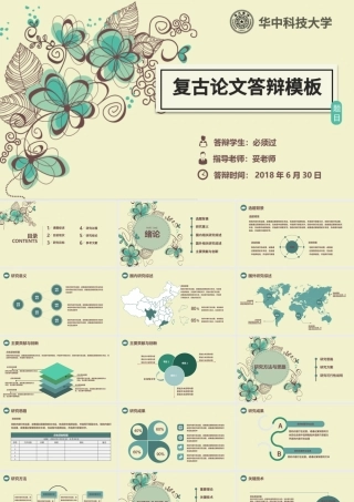 复古花纹素雅毕业论文答辩通用PPT模版.pptx