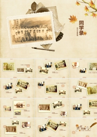 复古怀旧同学录纪念册动态ppt模板.pptx
