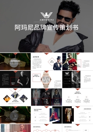 高端奢侈品阿玛尼商业计划书PPT模板.pptx
