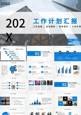 工作计划报告PPT蓝色创意会议报告模板.pptx